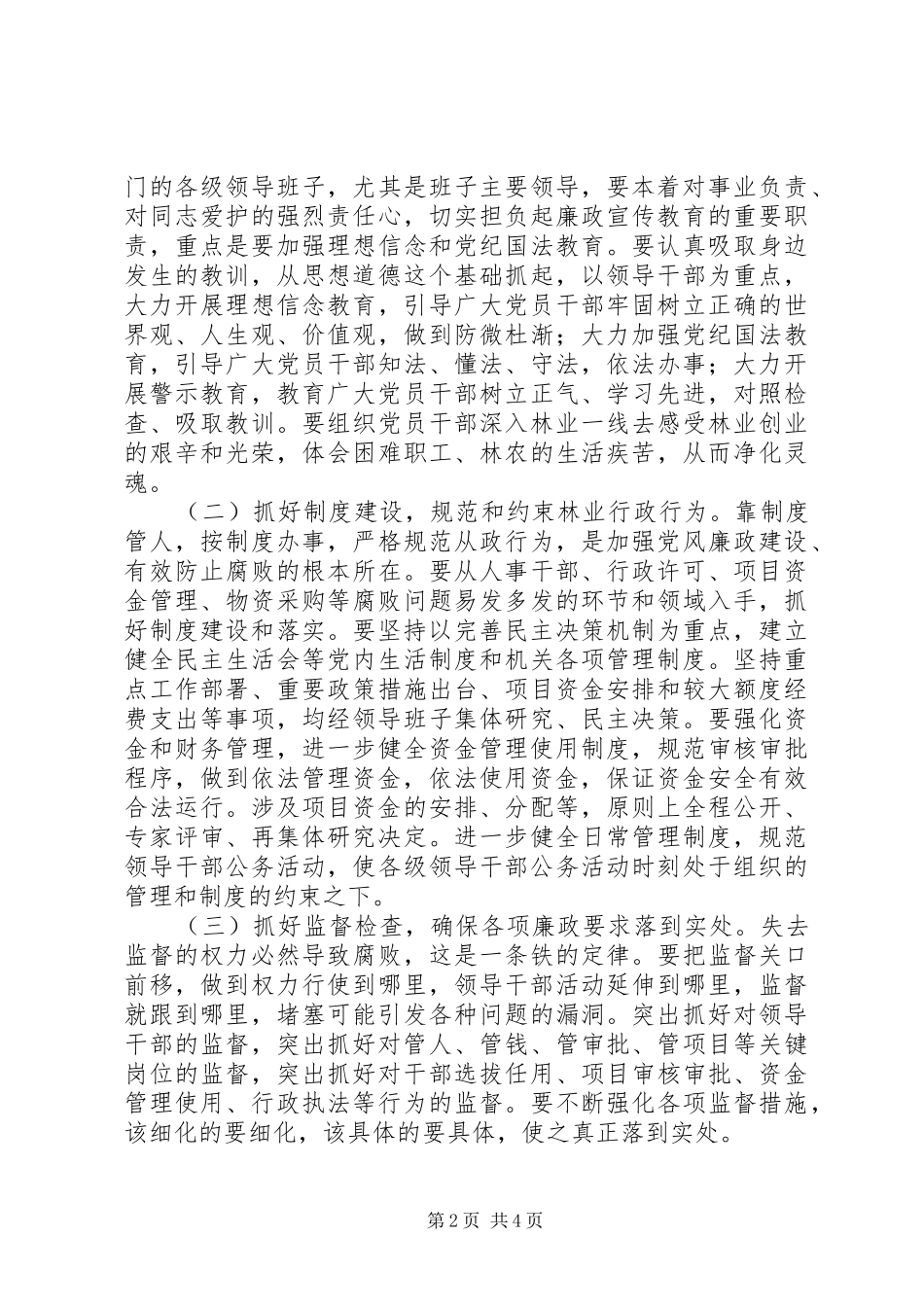 林业系统党风廉政建设工作的讲话发言_第2页