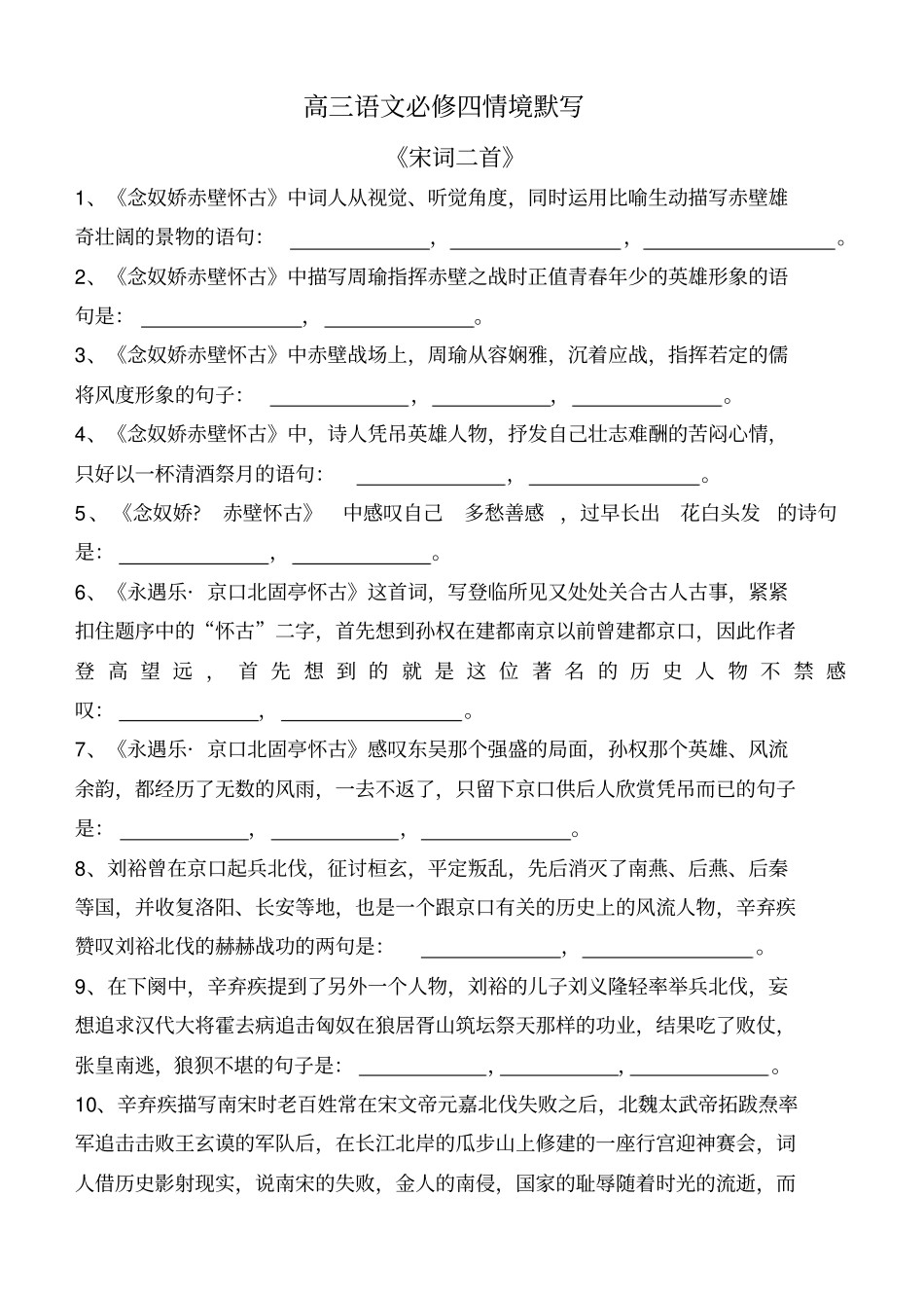 宋词两首六国论阿房宫赋滕王阁序情景式默写_第1页