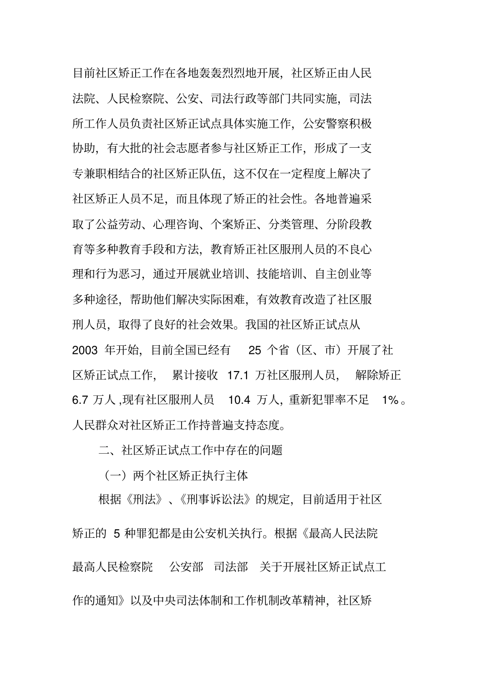 完善我国社区矫正制的几点思考_第2页