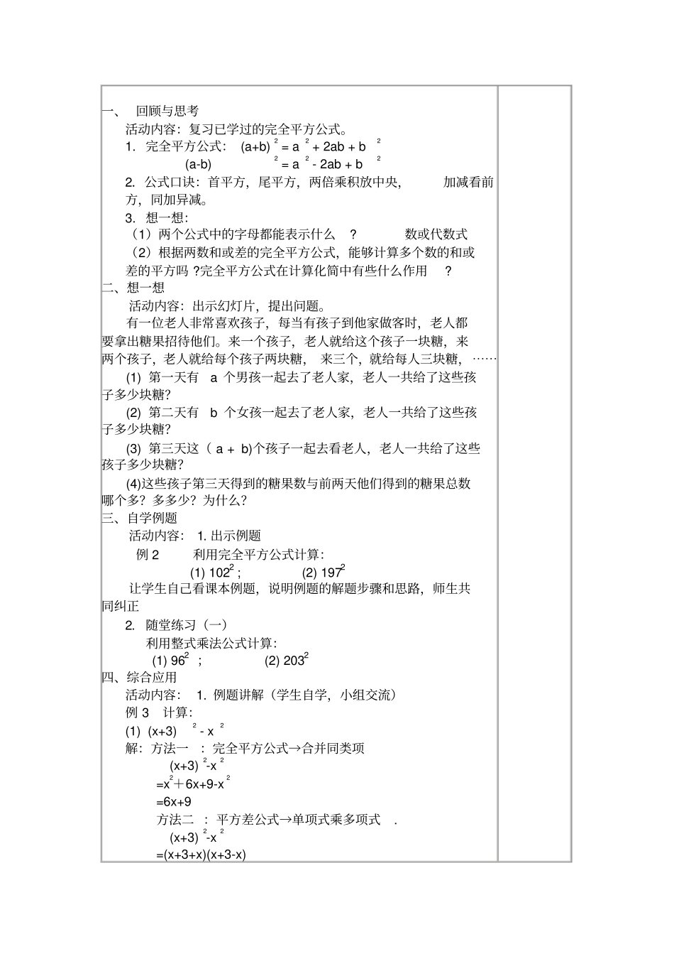 完全平方公式2初备_第2页