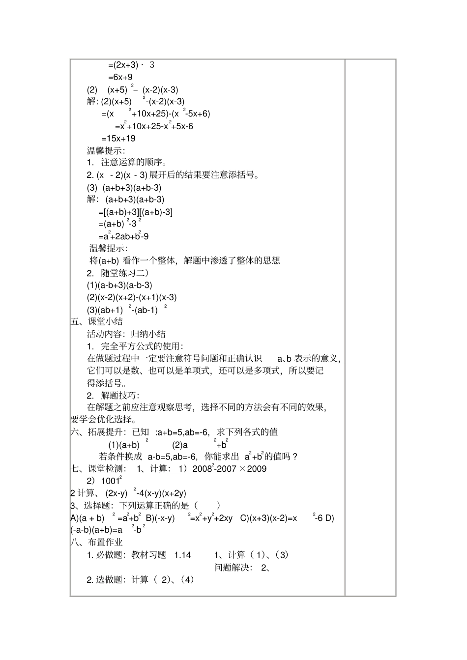 完全平方公式2初备_第3页