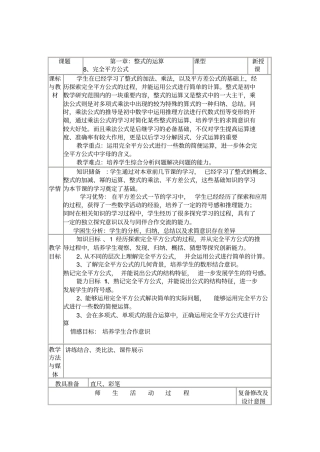 完全平方公式2初备