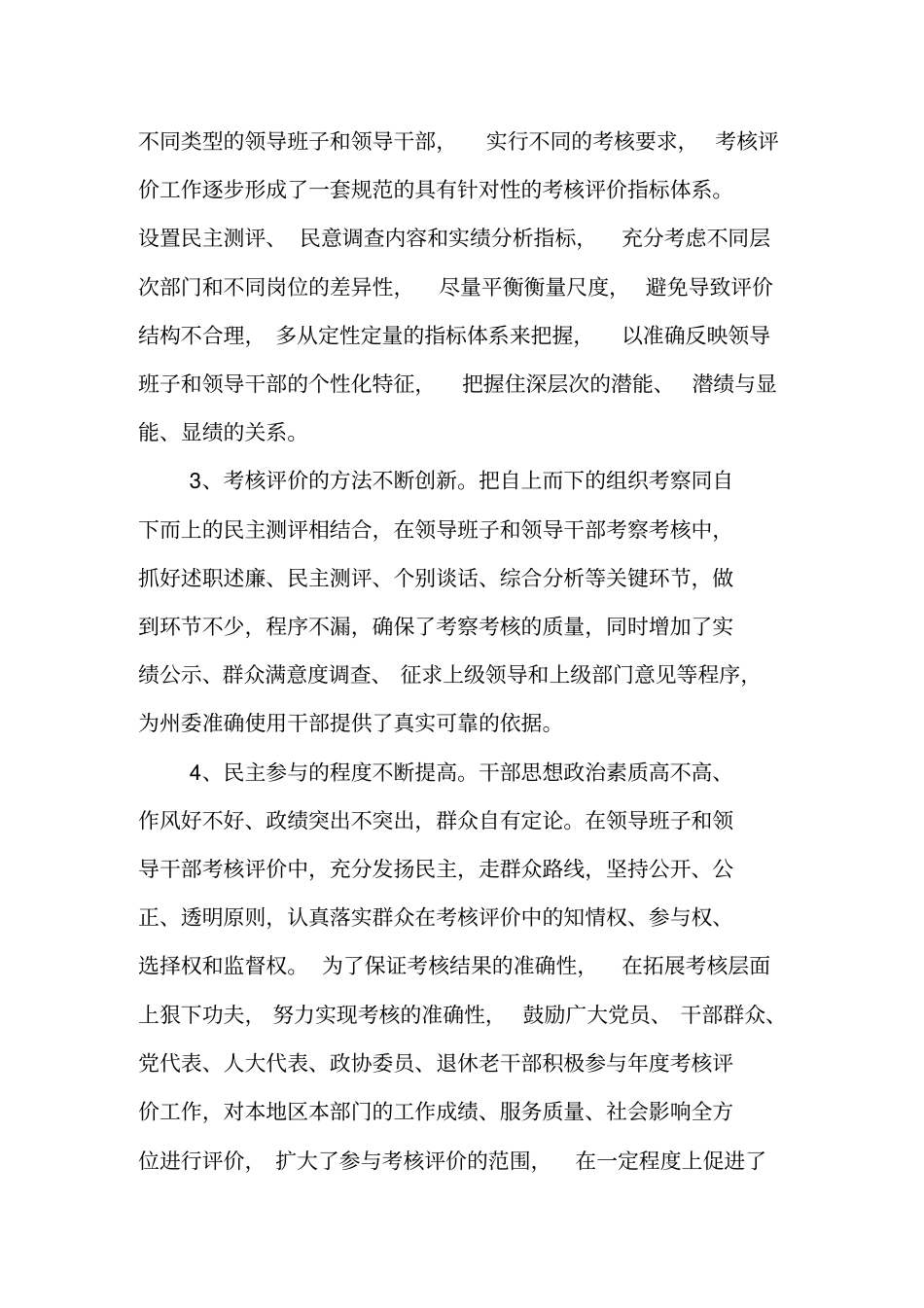 完善考核机制的思考_第2页