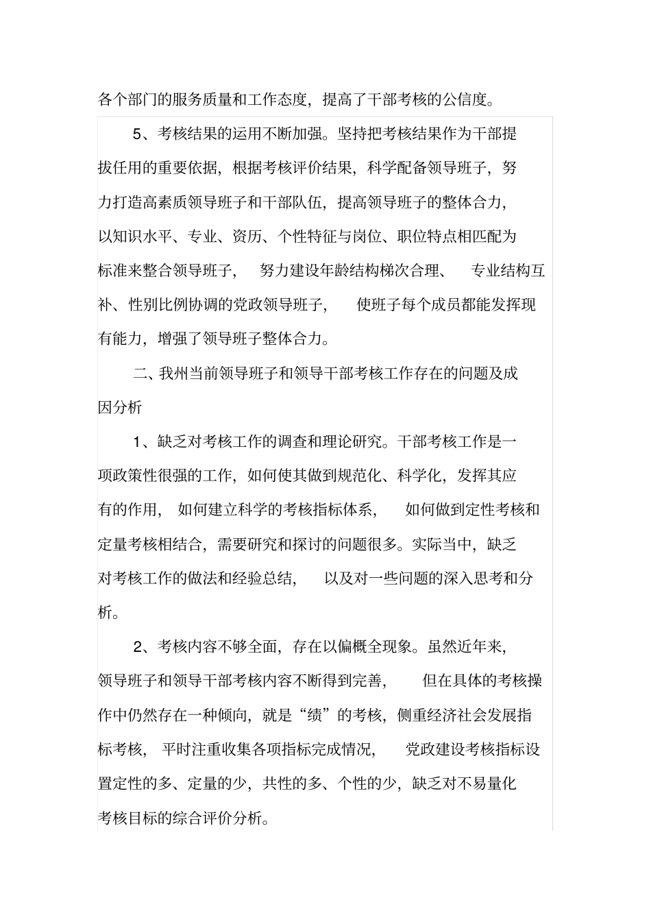 完善考核机制的思考_第3页