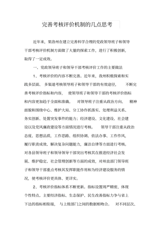 完善考核机制的思考