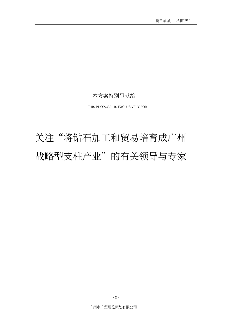 完善：首届世界浙商大会策划案_第2页
