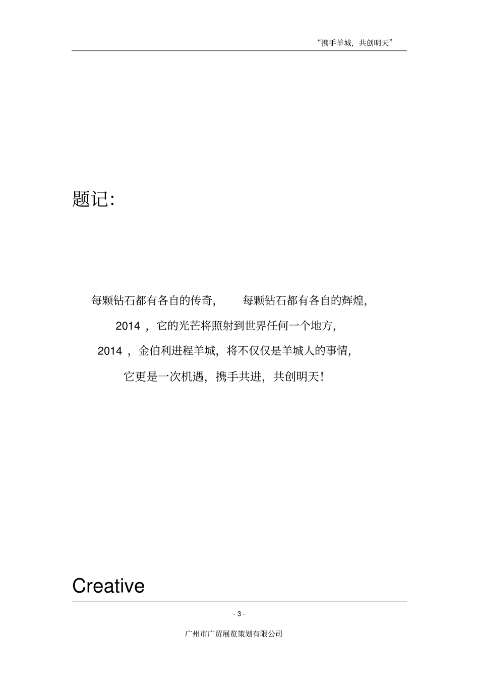 完善：首届世界浙商大会策划案_第3页