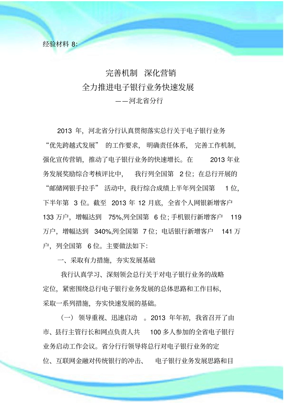 完善机制全力推进电子银行业务快速发展_第3页