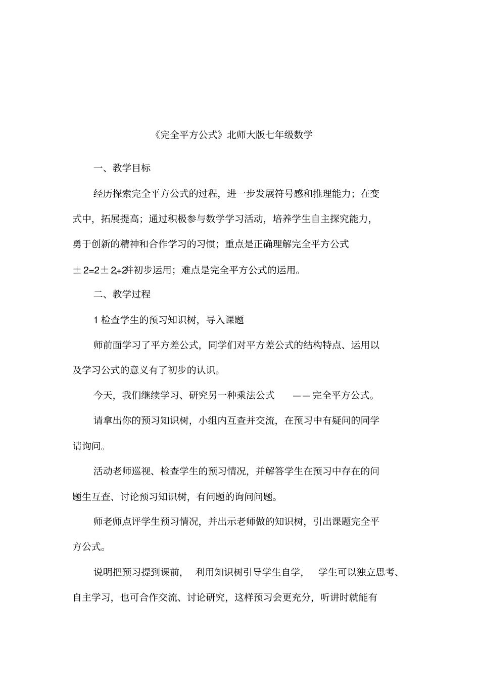 完全平方公式北师大版七年级数学_第1页