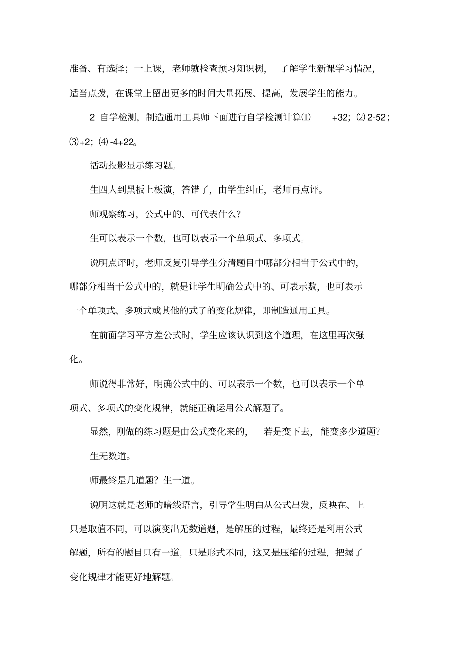 完全平方公式北师大版七年级数学_第2页