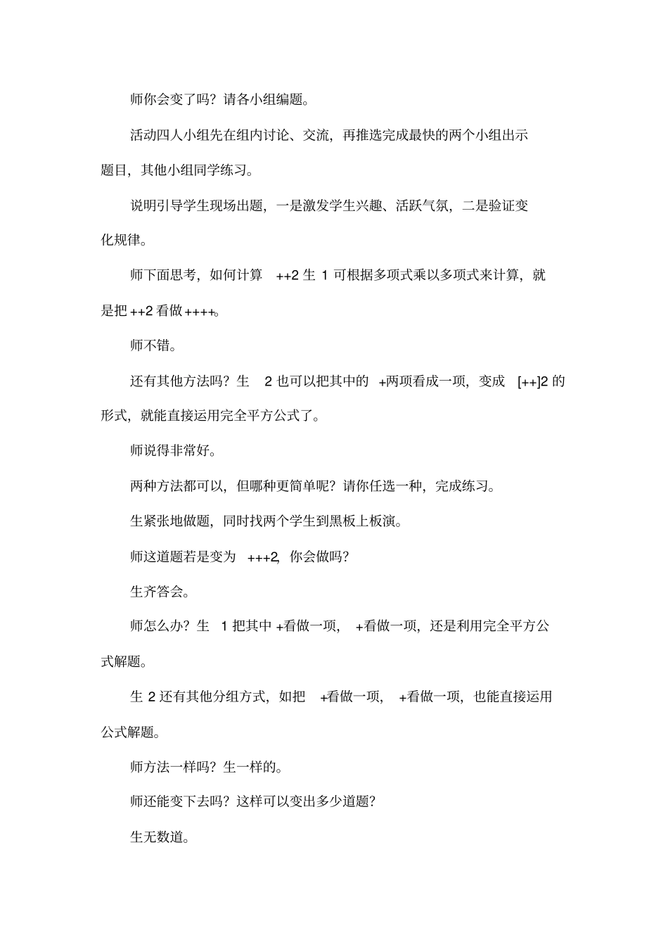 完全平方公式北师大版七年级数学_第3页