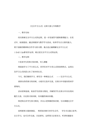 完全平方公式北师大版七年级数学