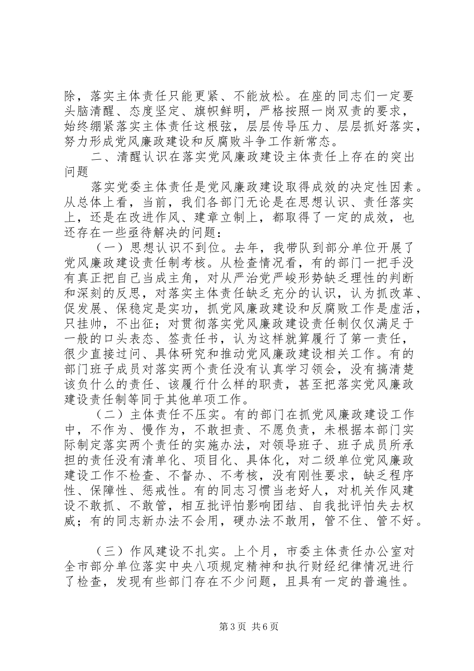 XX年在党风廉政建设会议上的讲话发言_第3页