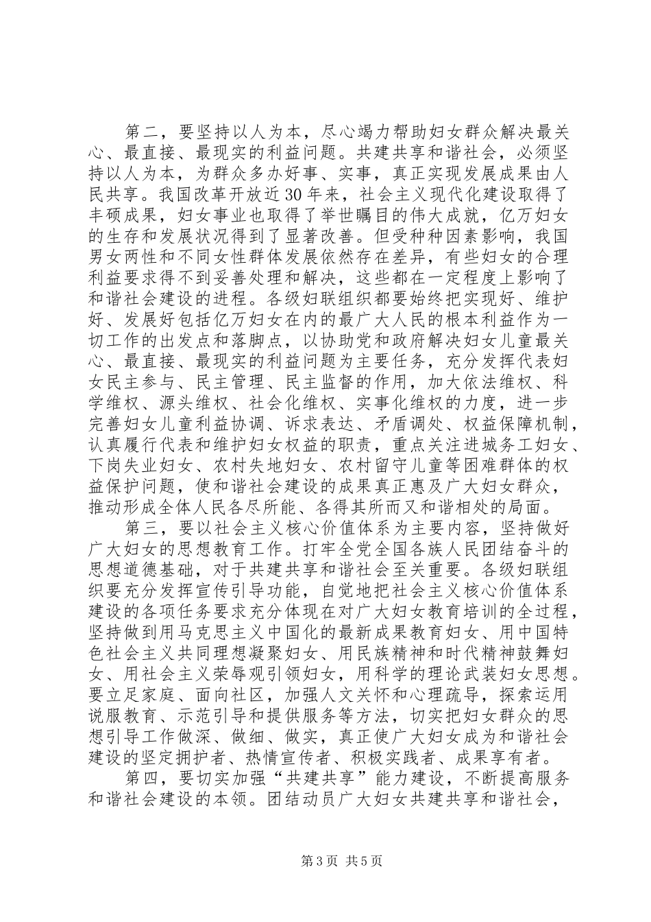 妇联建设论坛讲话发言_第3页