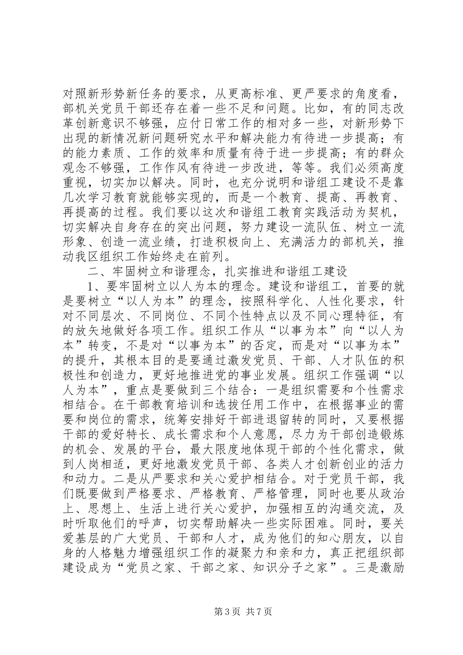 教育实践活动会讲话发言_第3页