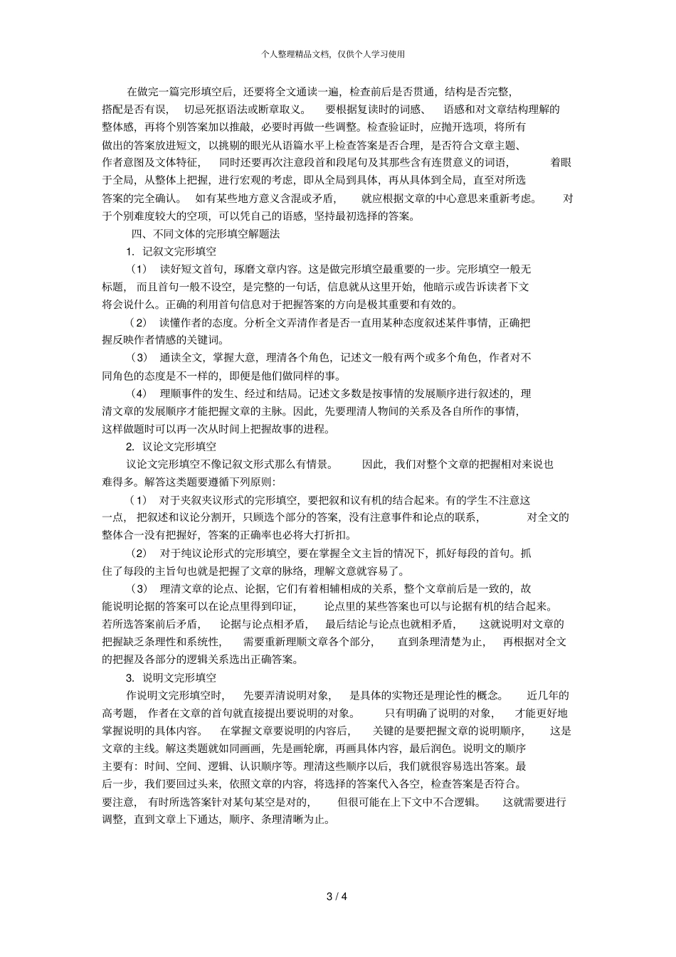 完形填空解读与技巧点拨_第3页