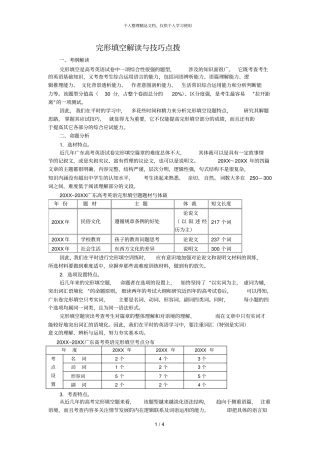 完形填空解读与技巧点拨