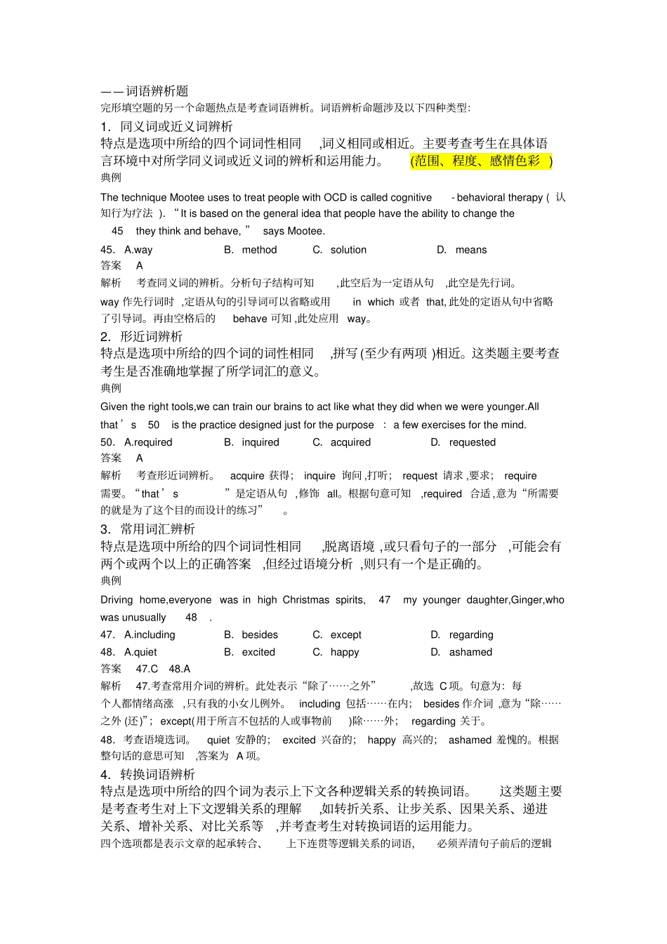 完形填空词语辨析题_第1页