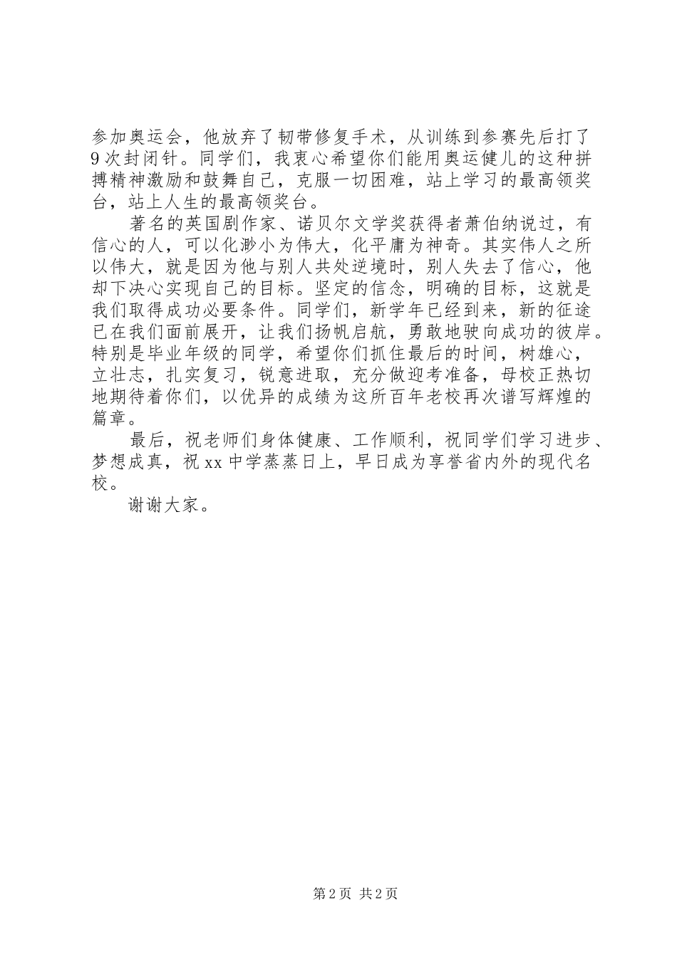 0809学年秋季开学典礼讲话发言_第2页