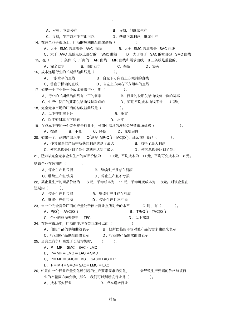 完全竞争场习题+答案_第2页