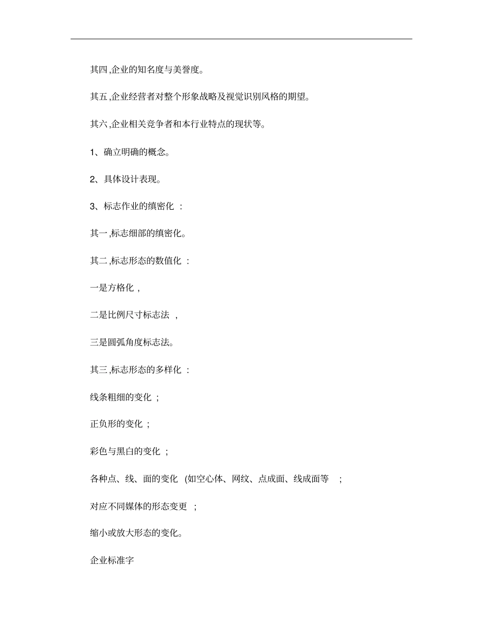 完整VI项目设计书包括哪些内容概要_第2页