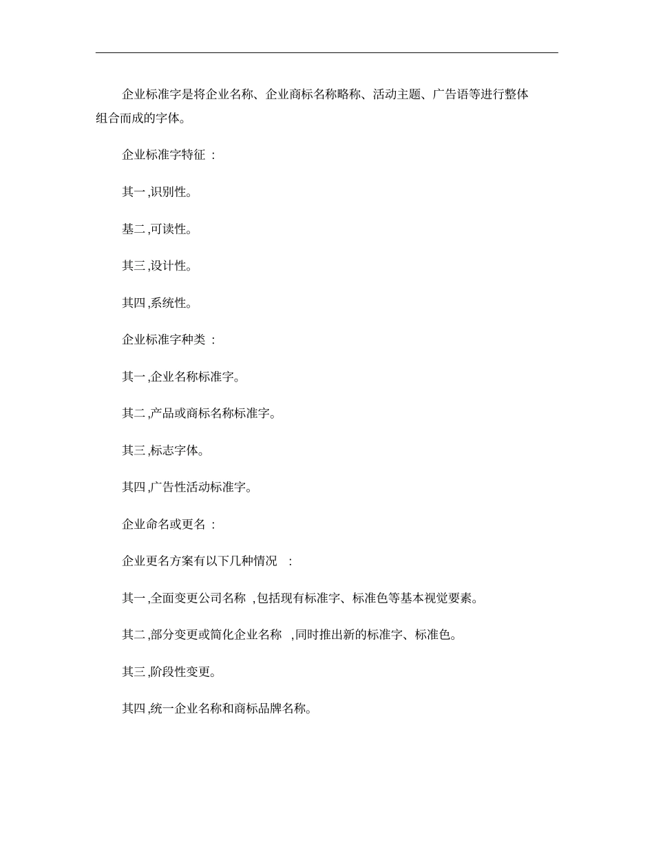 完整VI项目设计书包括哪些内容概要_第3页