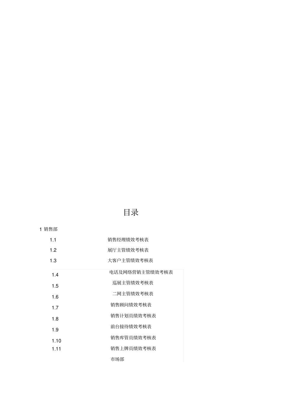 完整4S店各岗位员工绩效考核表_第2页