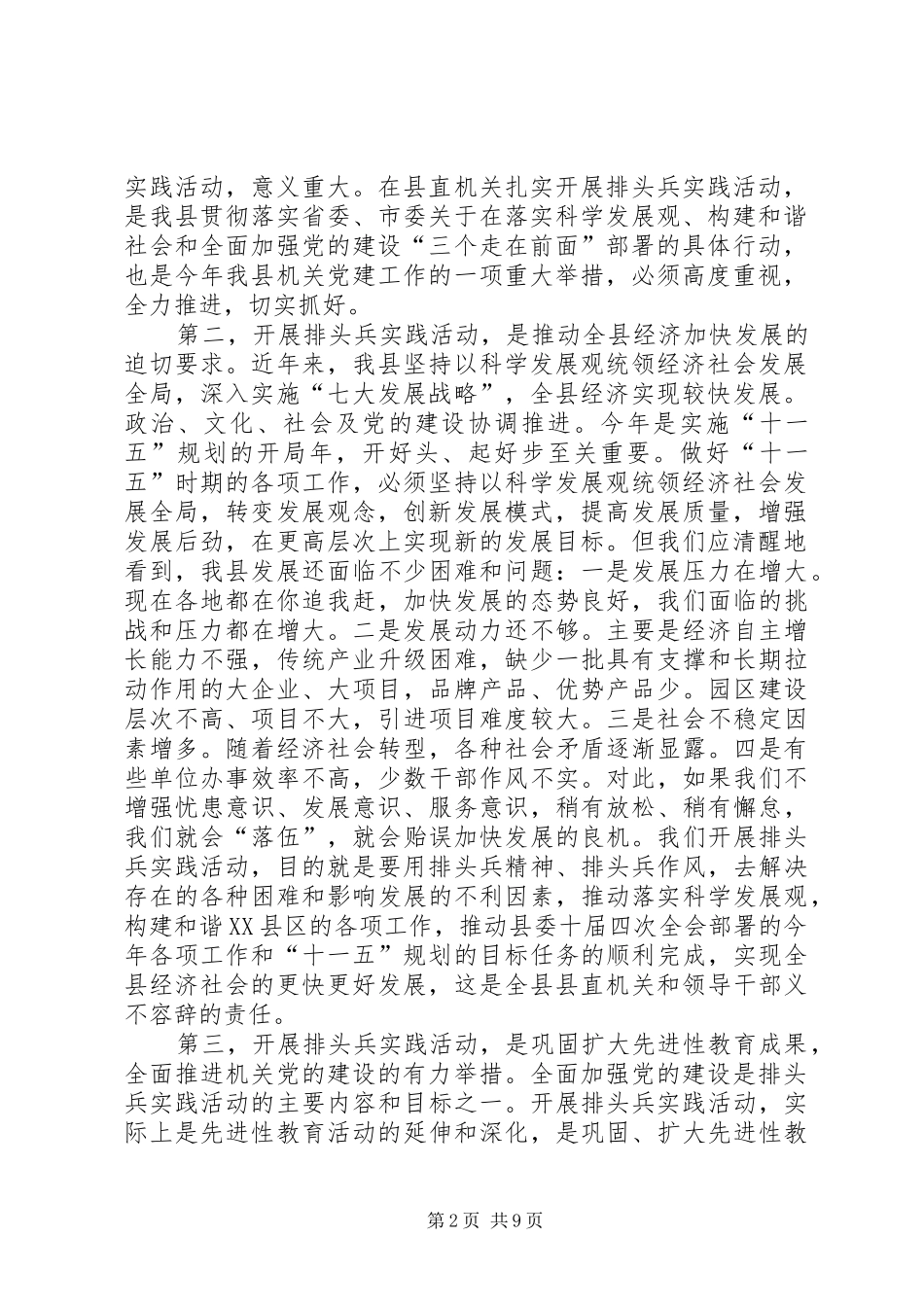 领导在直机关开展排头兵实践活动动员大会上的讲话发言_第2页