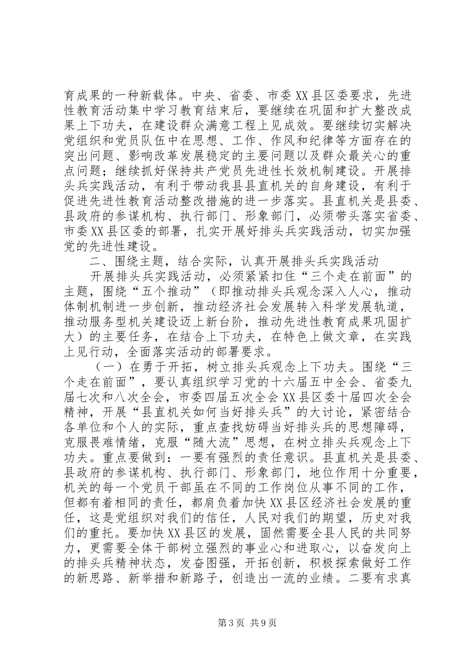 领导在直机关开展排头兵实践活动动员大会上的讲话发言_第3页