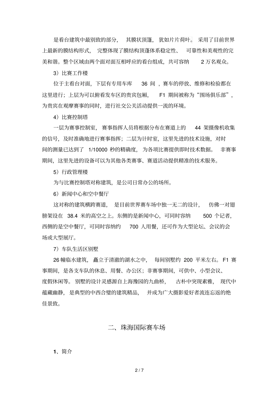 完整全国著名赛车场精选_第2页