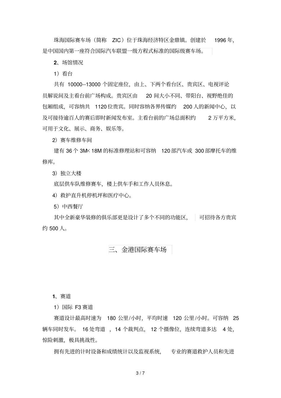 完整全国著名赛车场精选_第3页