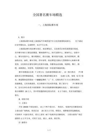 完整全国著名赛车场精选