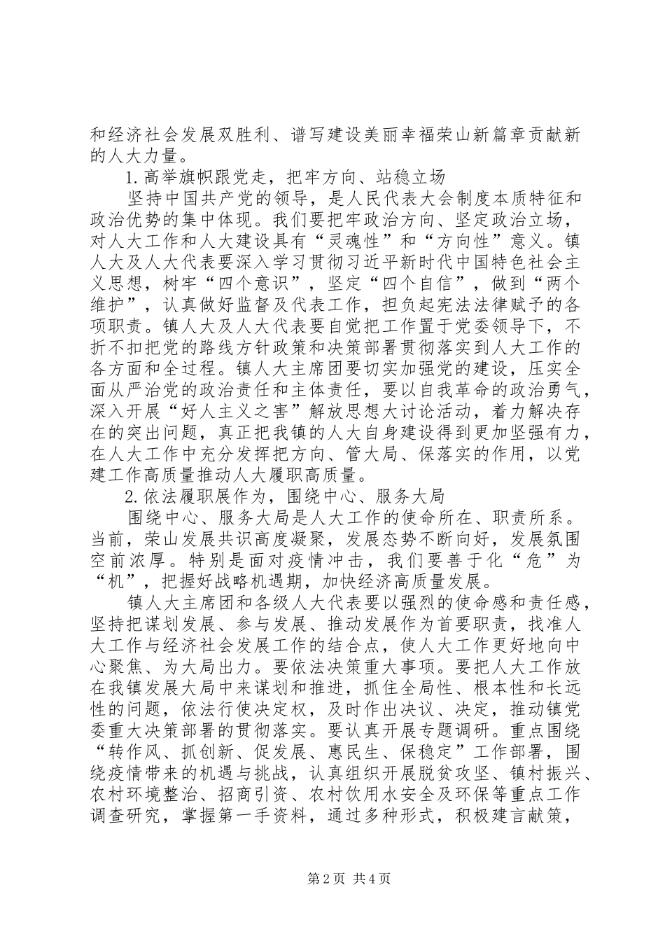 人大会书记闭幕时的讲话发言_第2页