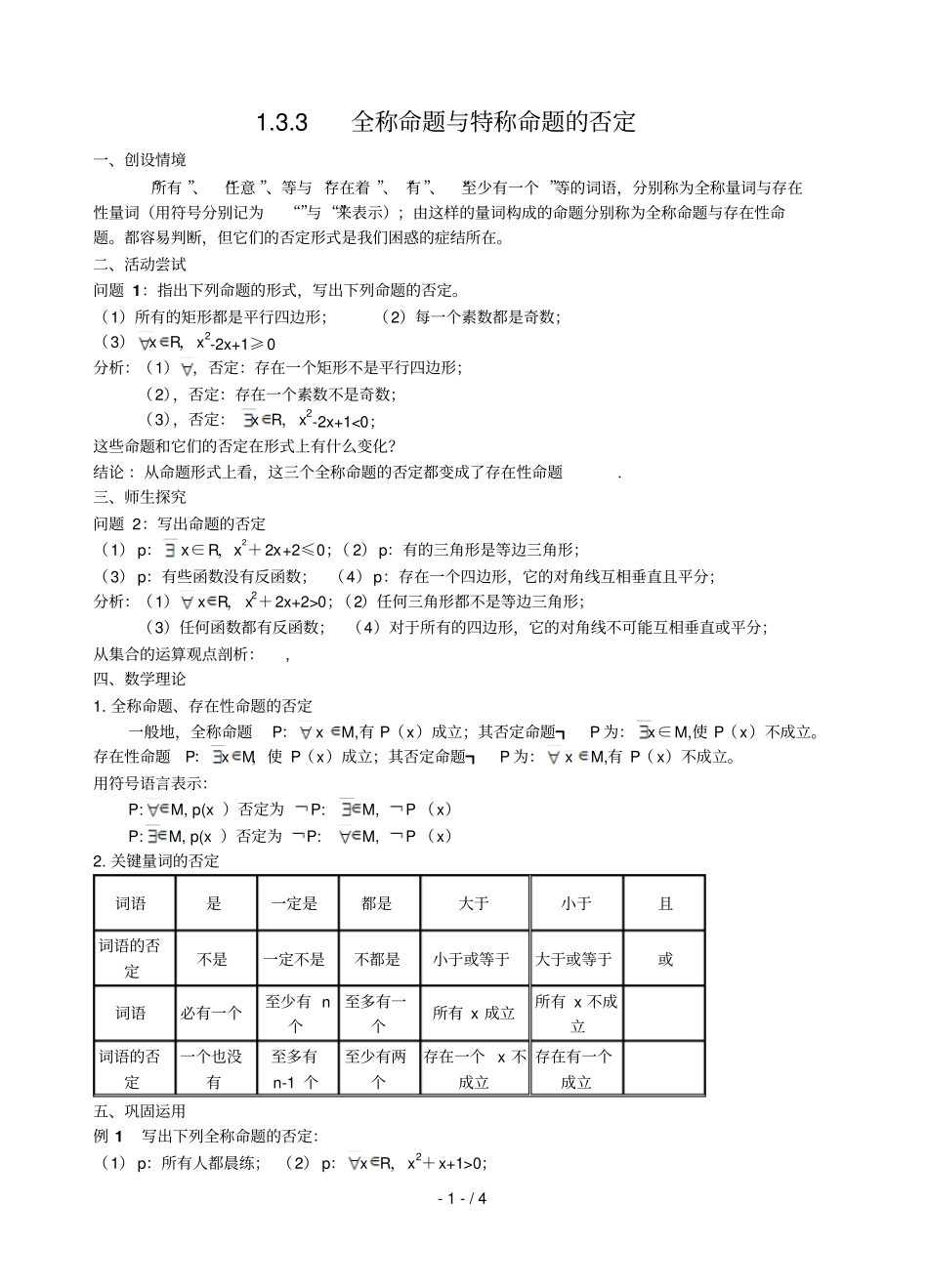 完整全称命题特称命题否定_第1页