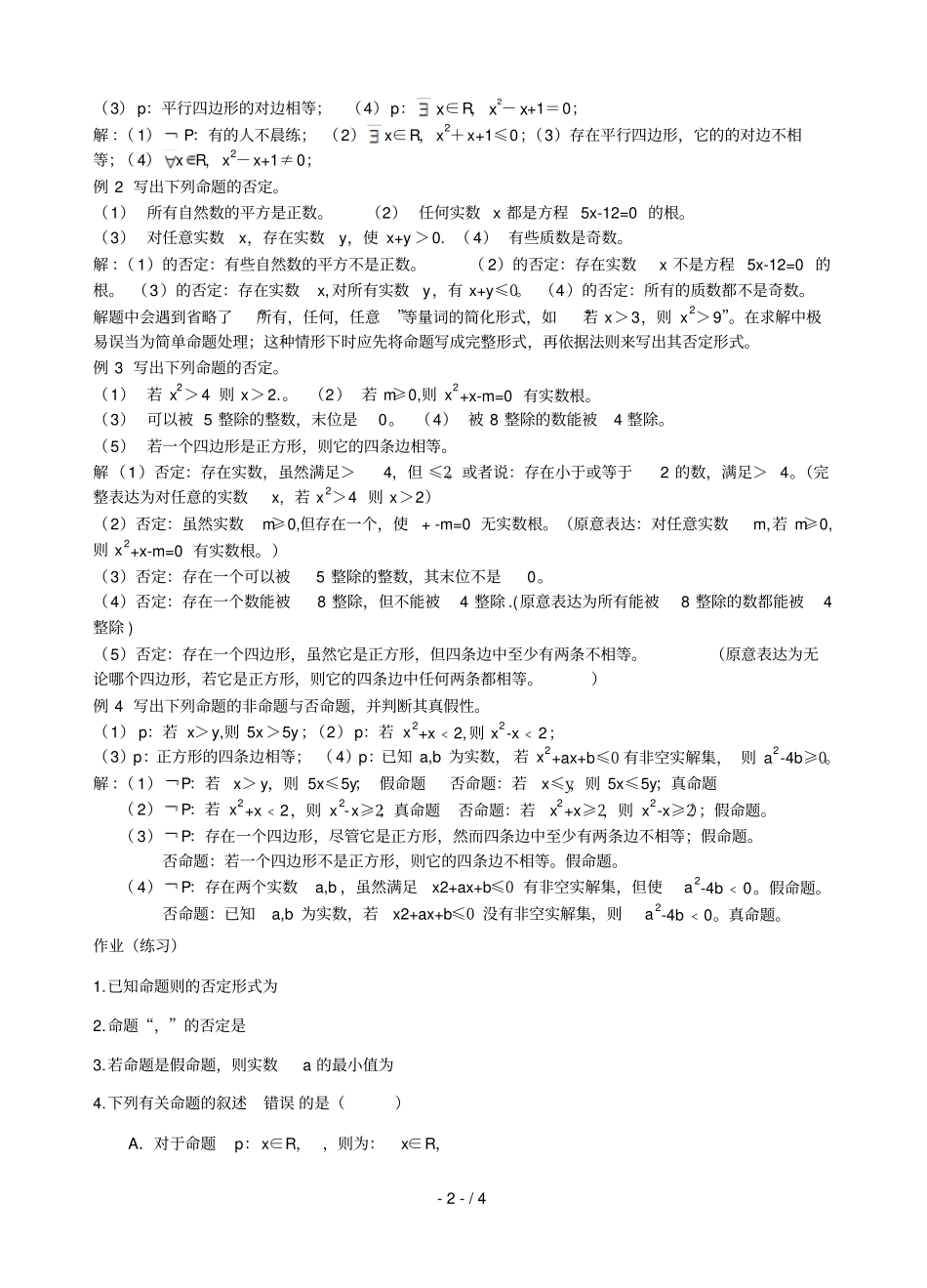 完整全称命题特称命题否定_第2页