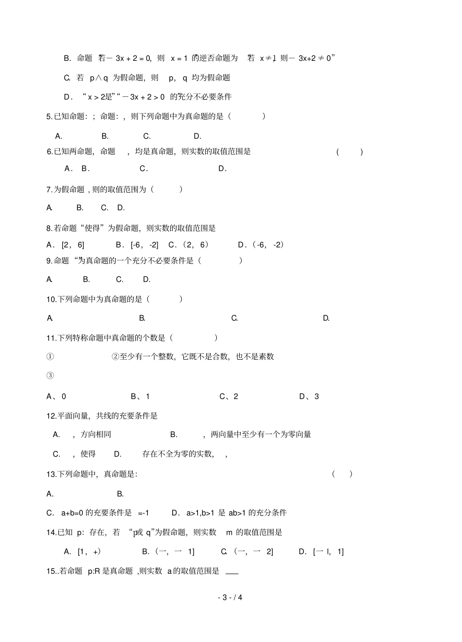 完整全称命题特称命题否定_第3页