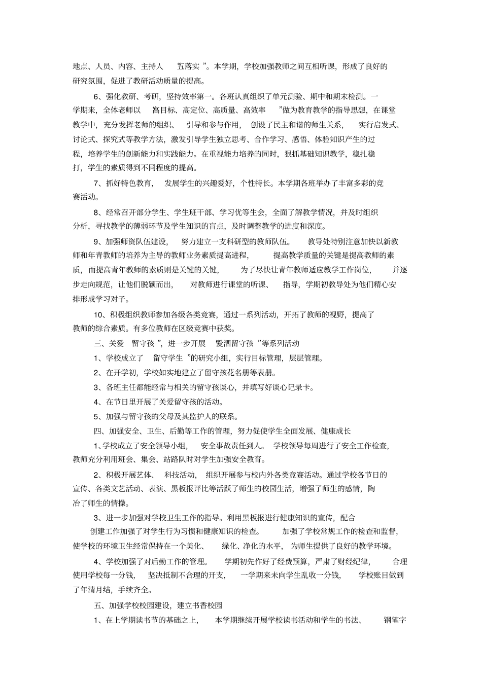 完小学校工作总结_第2页