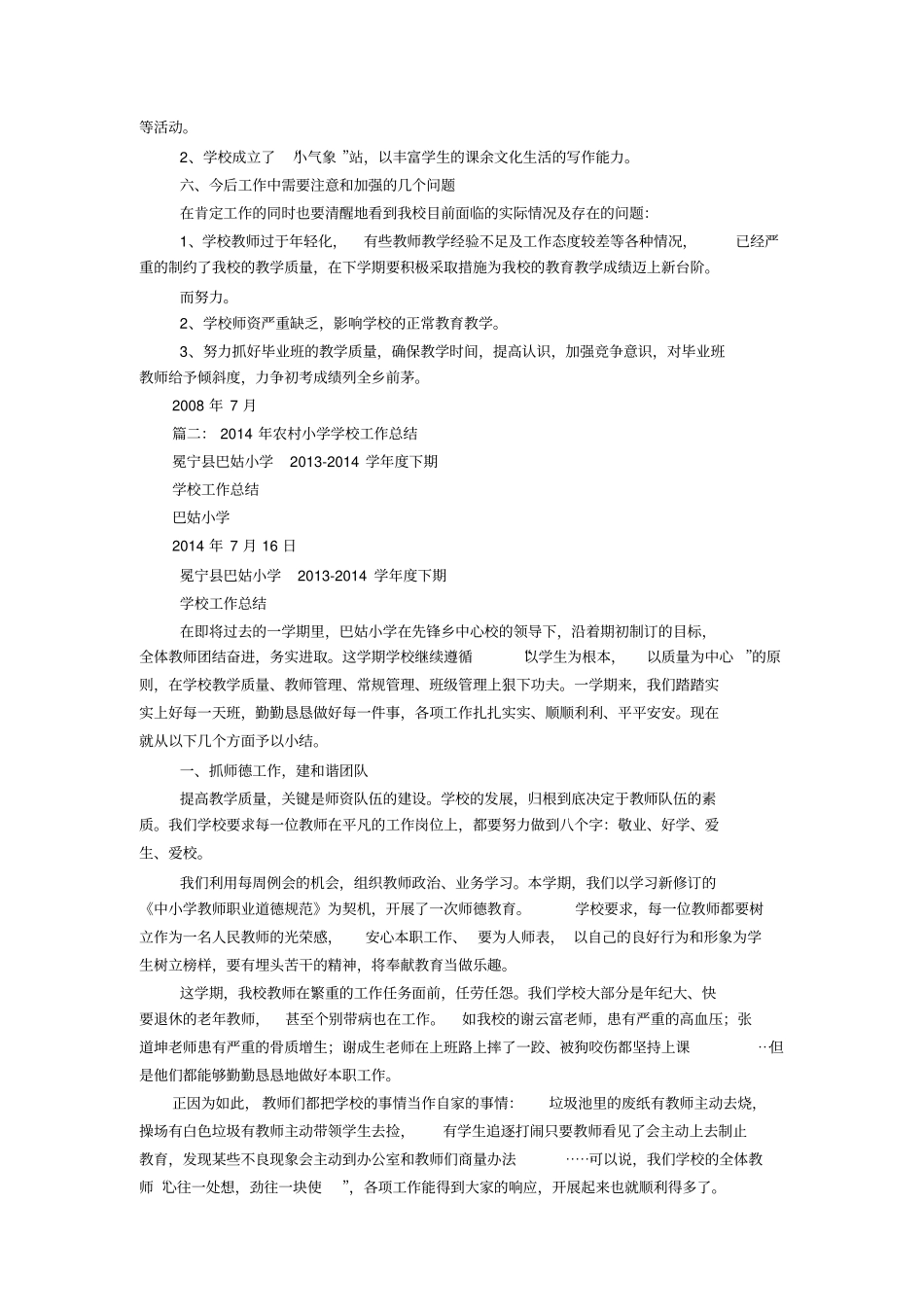 完小学校工作总结_第3页