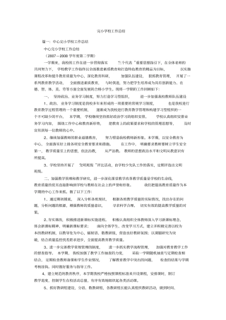 完小学校工作总结