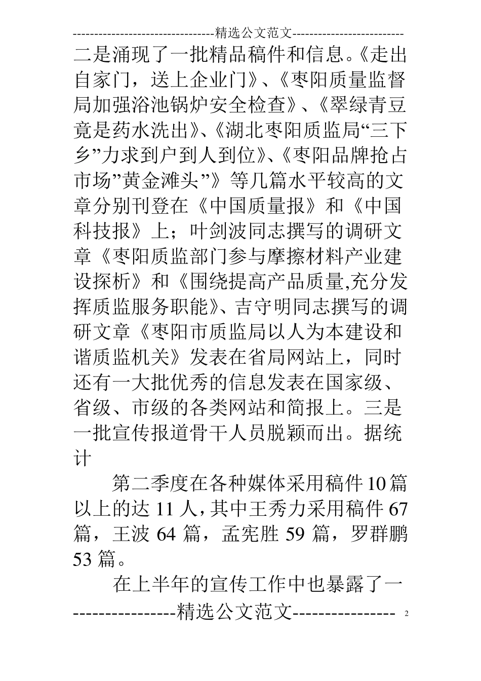 完成情况通报_第2页