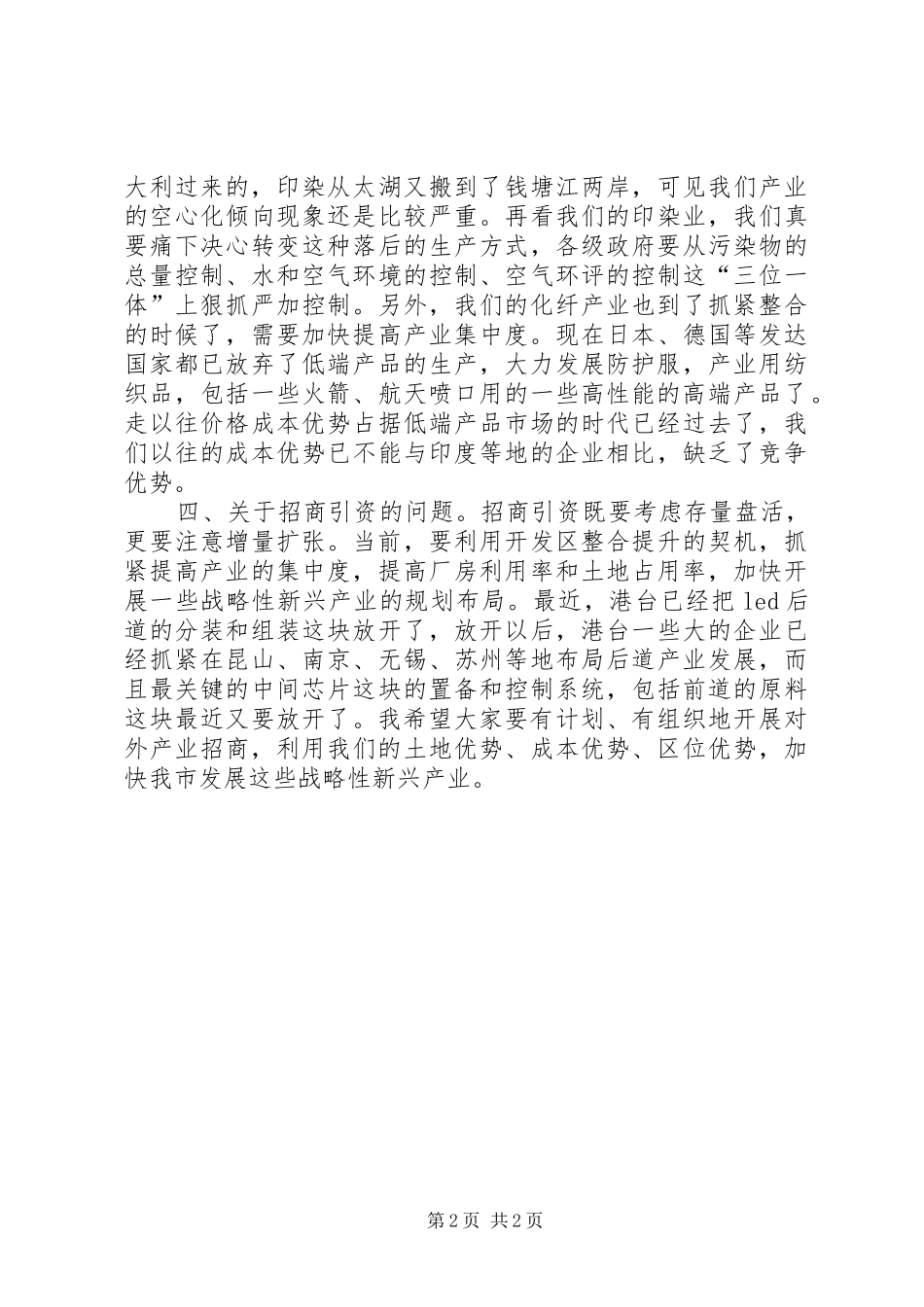 市长在年度放开型经济形势会的讲话发言_第2页