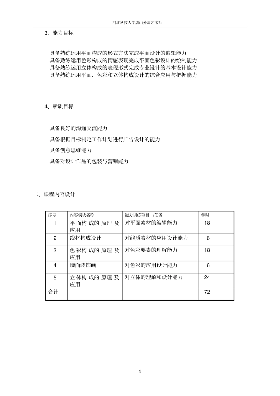 完成构成基础项目教学整体设计_第3页