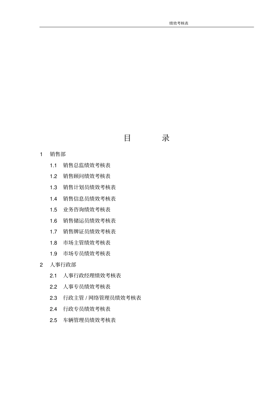 完整S店各岗位员工绩效考核表_第2页