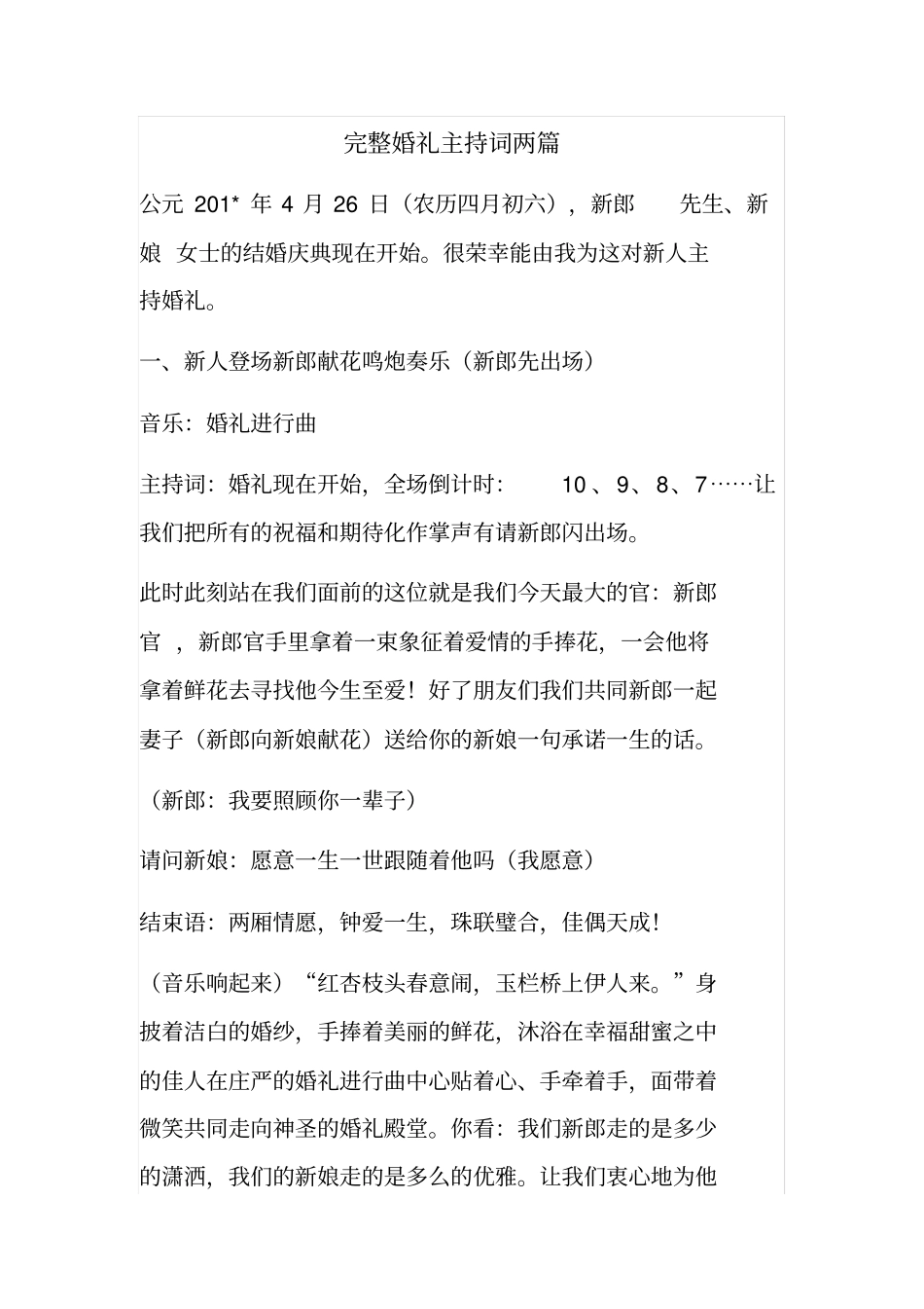 完整全套婚礼主持词_第1页