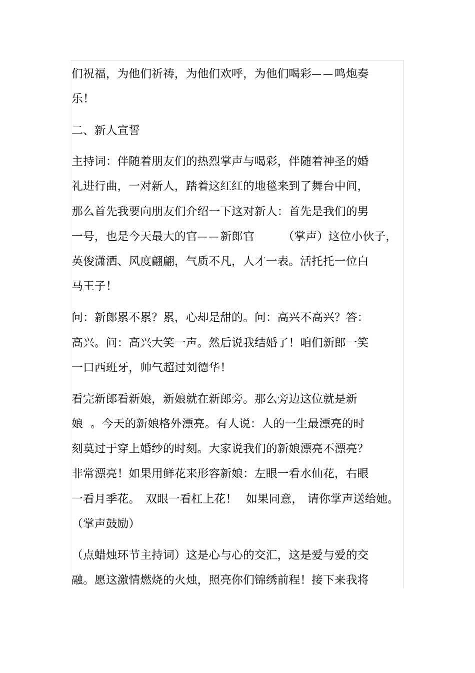 完整全套婚礼主持词_第2页