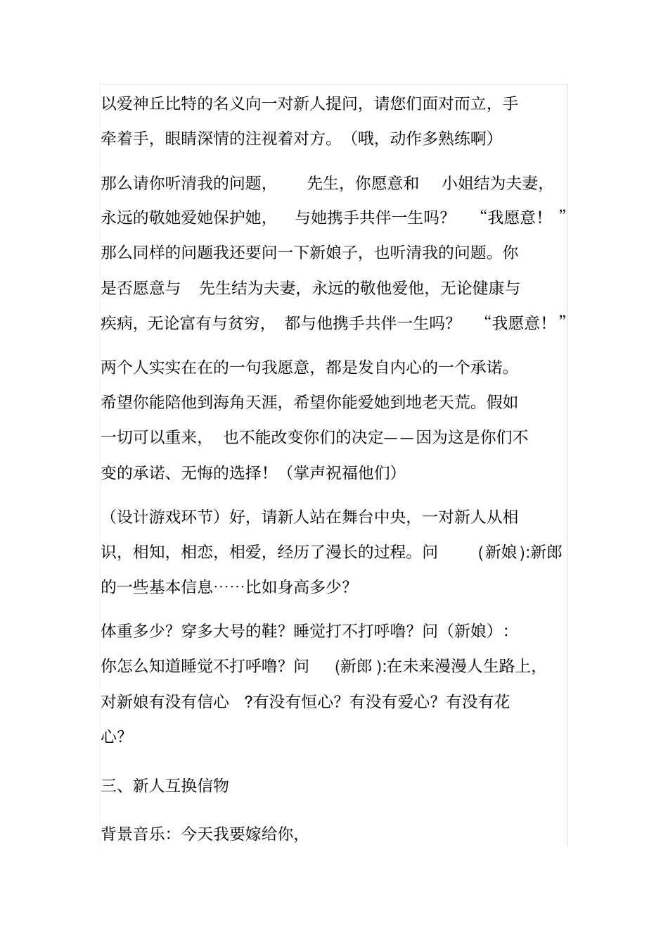 完整全套婚礼主持词_第3页