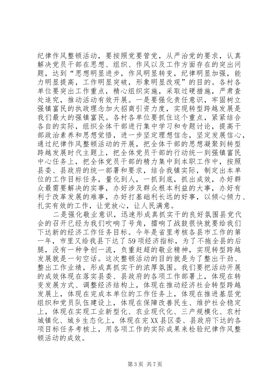 在大交镇纪律作风整顿动员大会上的讲话发言_第3页