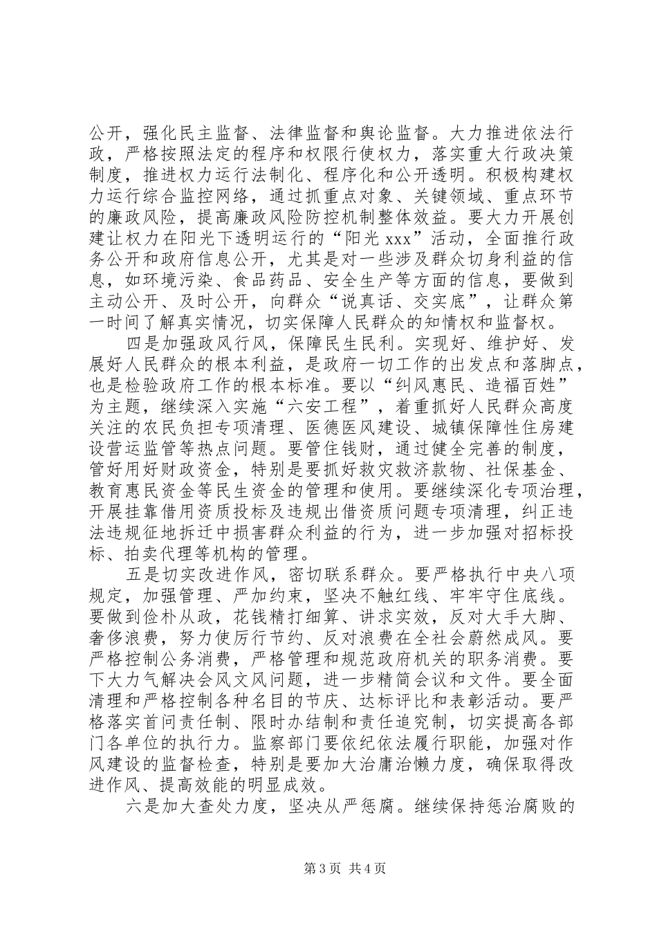 市政府廉政工作电视电话会议讲话发言_第3页