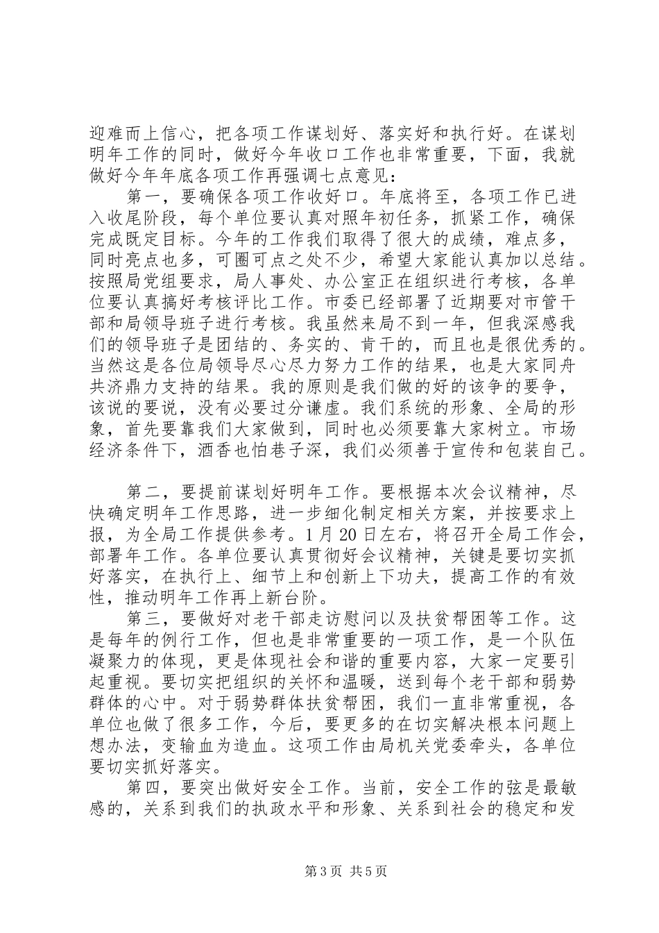 质监局工作座谈会领导讲话发言范文_第3页