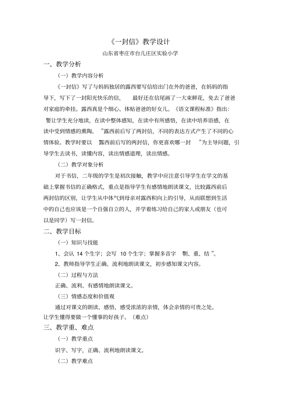 完整版一封信教学设计_第1页